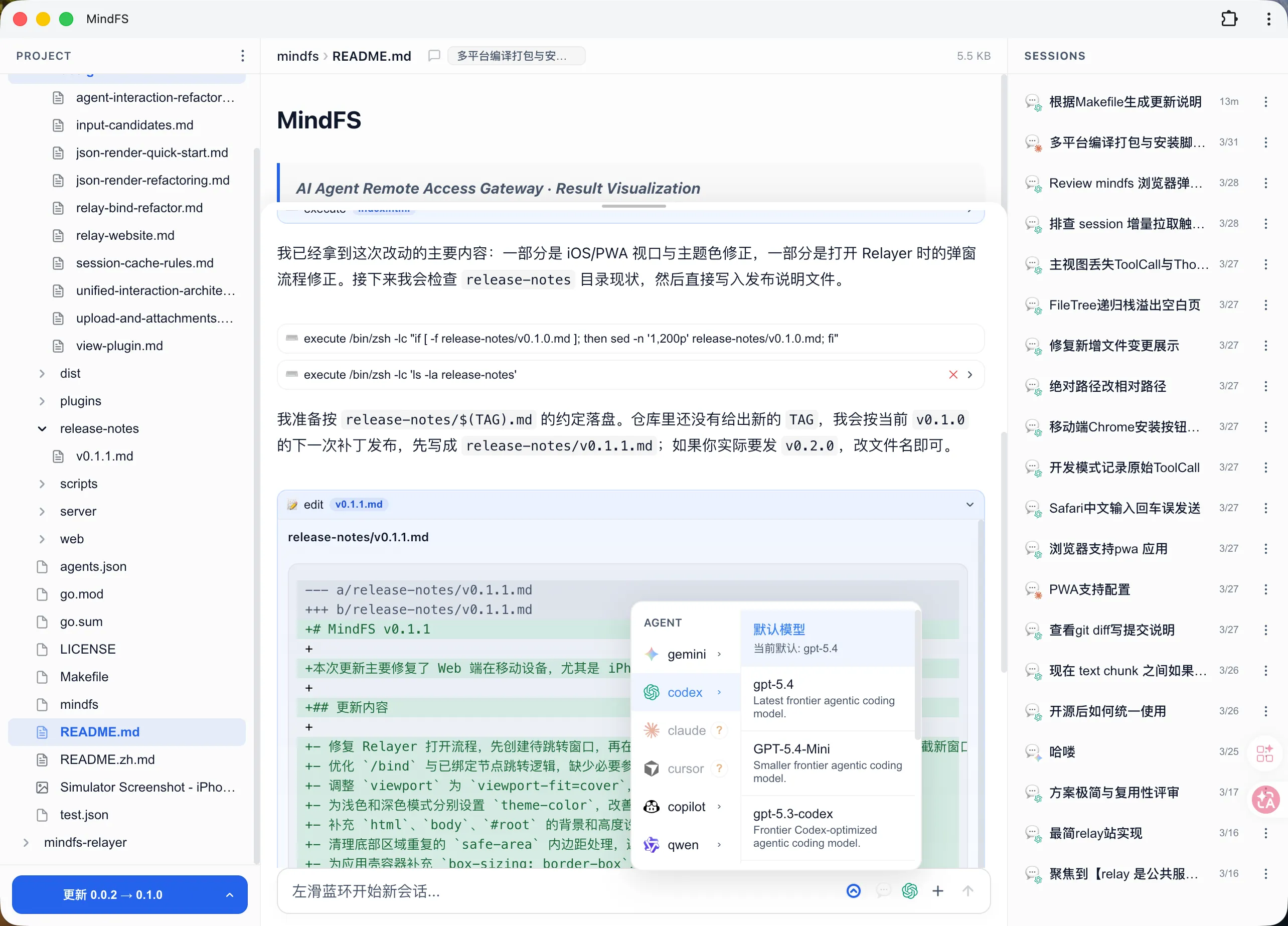 MindFS 桌面端界面