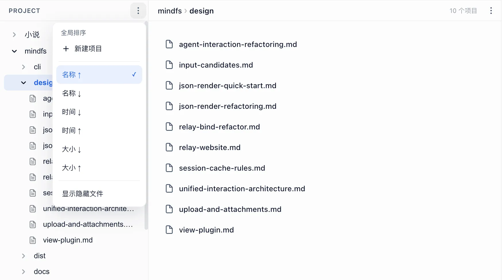 MindFS 文件浏览与排序界面